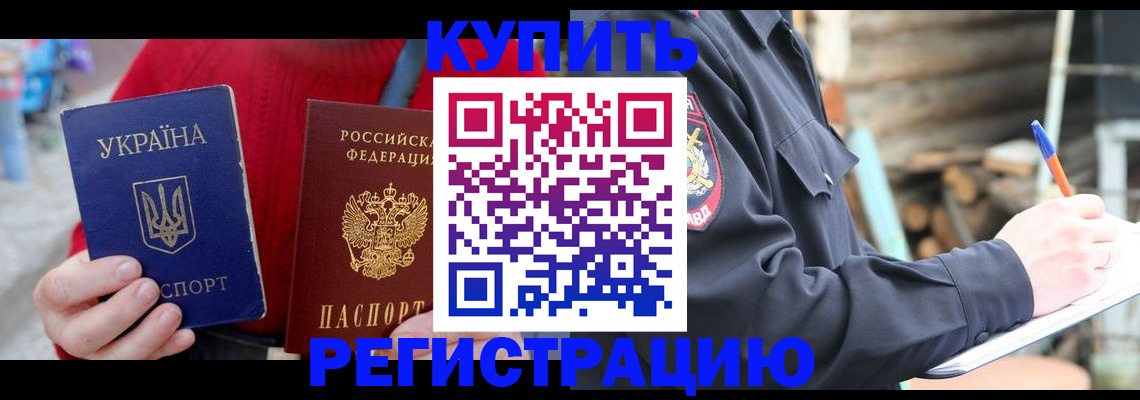 прописка в Воронежской области